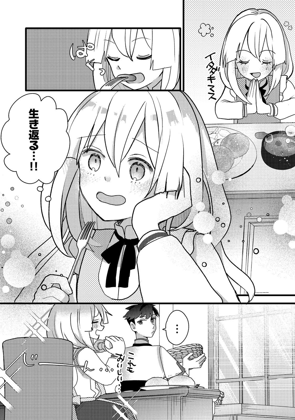 転生難民少女は市民権を0から目指して働きます!@COMIC 第8話 - Page 21