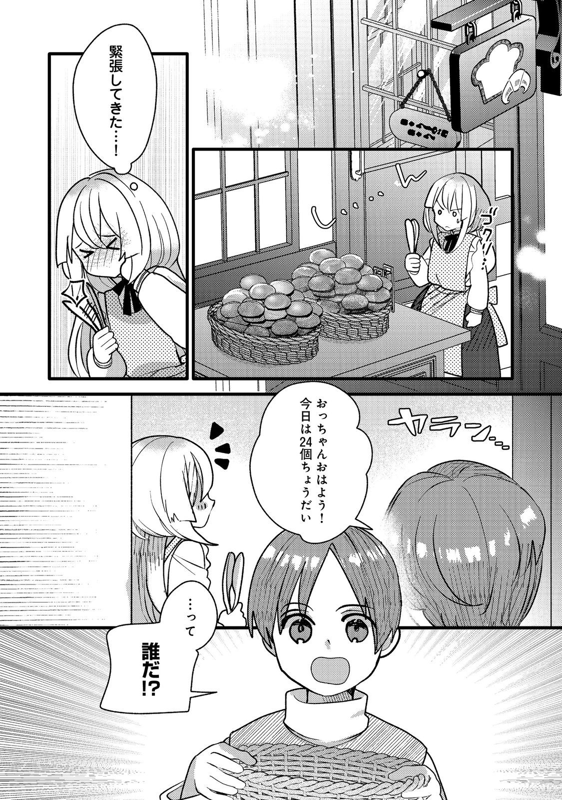転生難民少女は市民権を0から目指して働きます!@COMIC 第8話 - Page 7