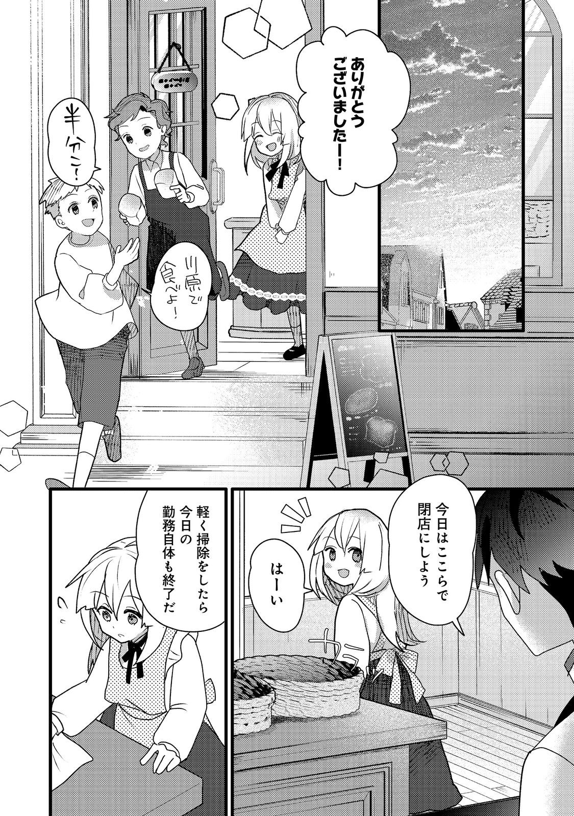 転生難民少女は市民権を0から目指して働きます!@COMIC 第8話 - Page 23