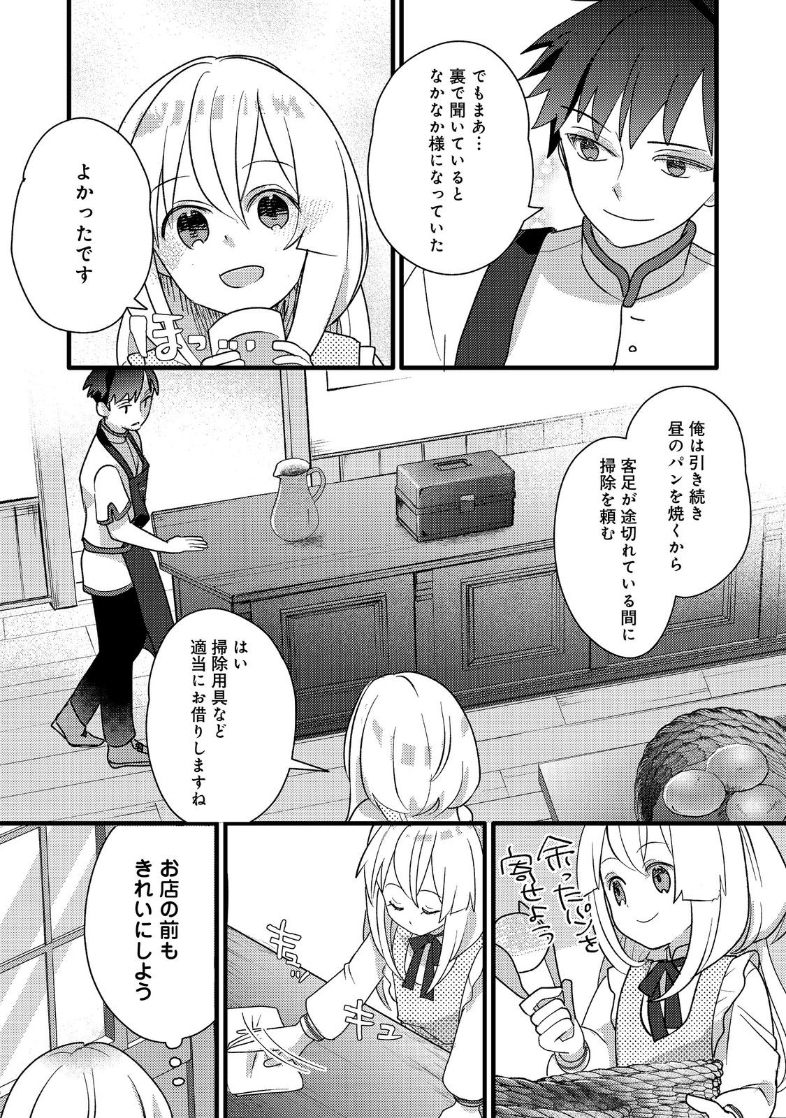 転生難民少女は市民権を0から目指して働きます!@COMIC 第8話 - Page 13