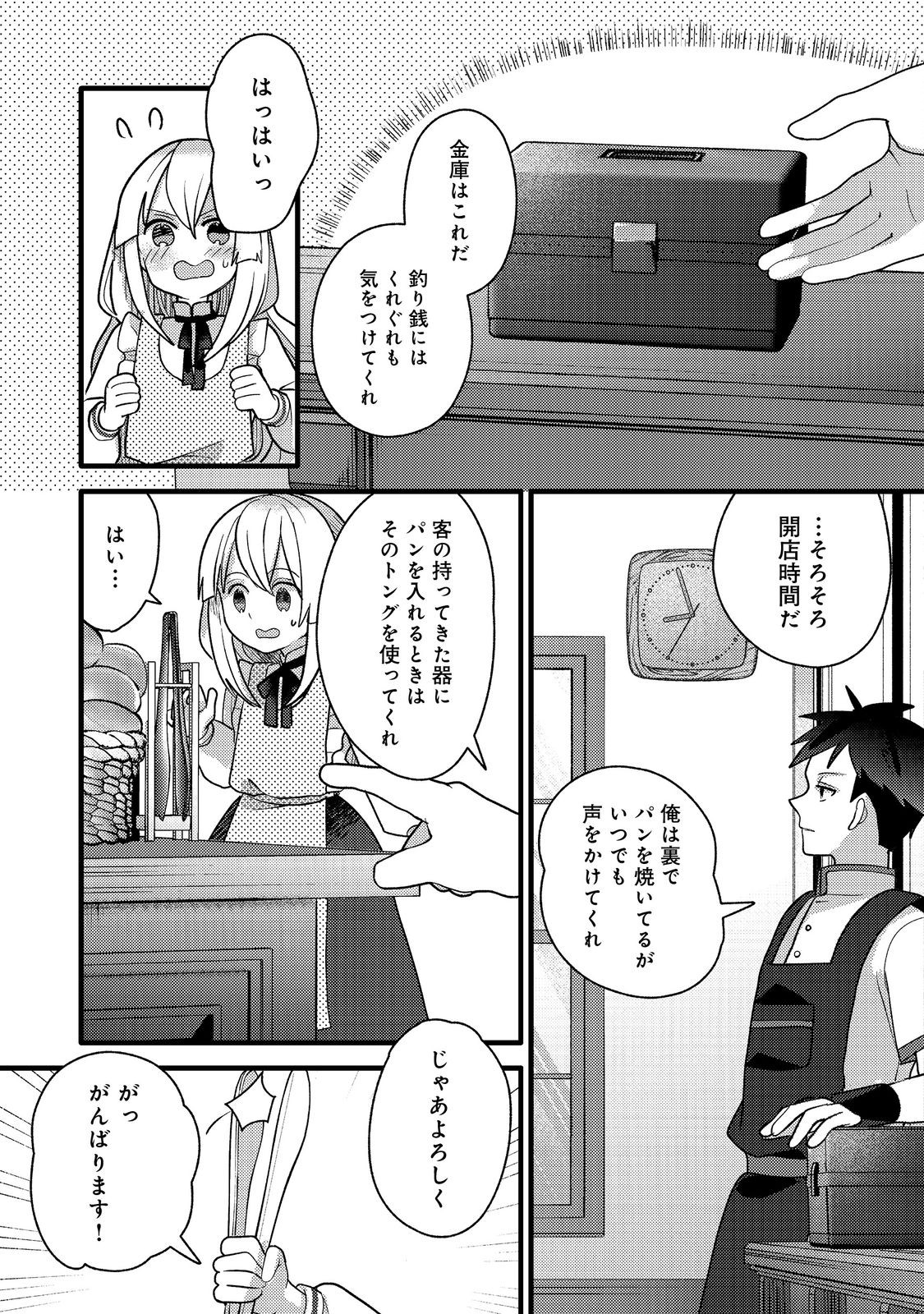 転生難民少女は市民権を0から目指して働きます!@COMIC 第8話 - Page 6