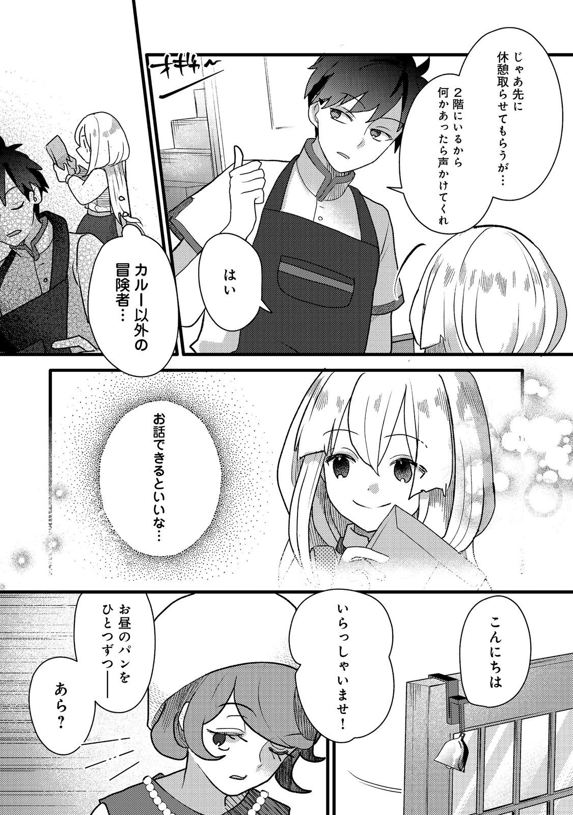 転生難民少女は市民権を0から目指して働きます!@COMIC 第8話 - Page 17