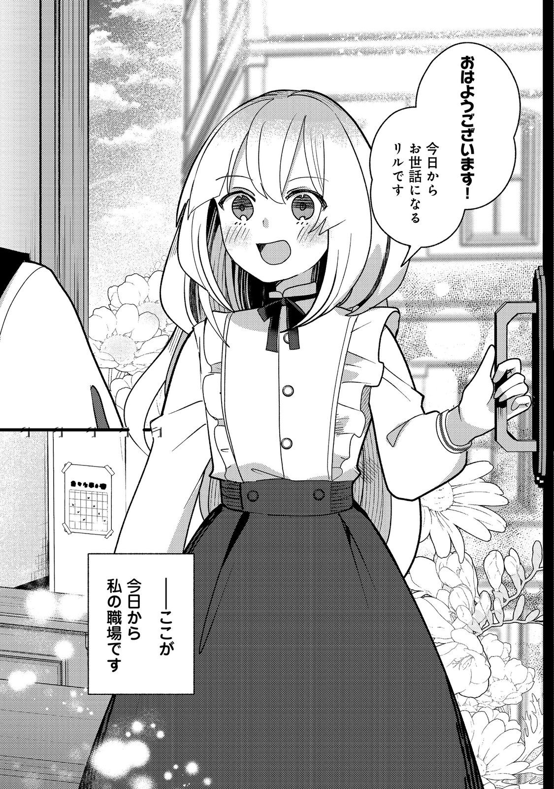 転生難民少女は市民権を0から目指して働きます!@COMIC 第8話 - Page 3