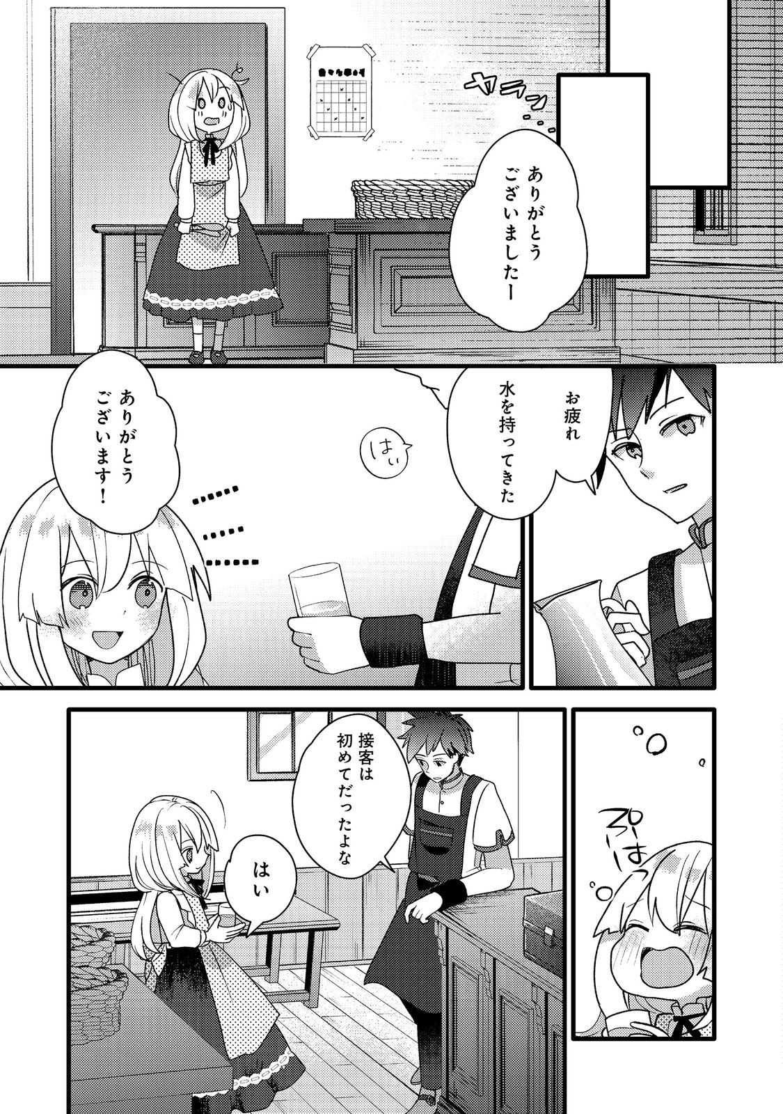 転生難民少女は市民権を0から目指して働きます!@COMIC 第8話 - Page 12