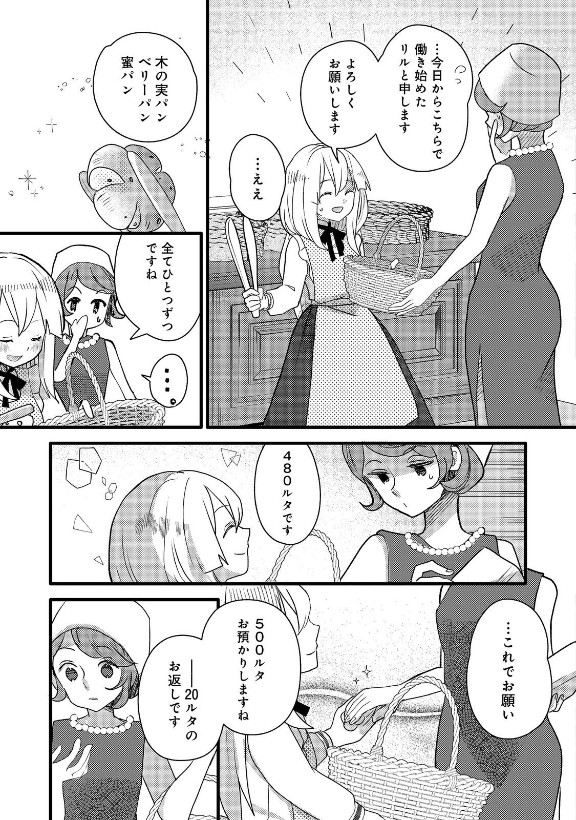 転生難民少女は市民権を0から目指して働きます!@COMIC 第8話 - Page 18