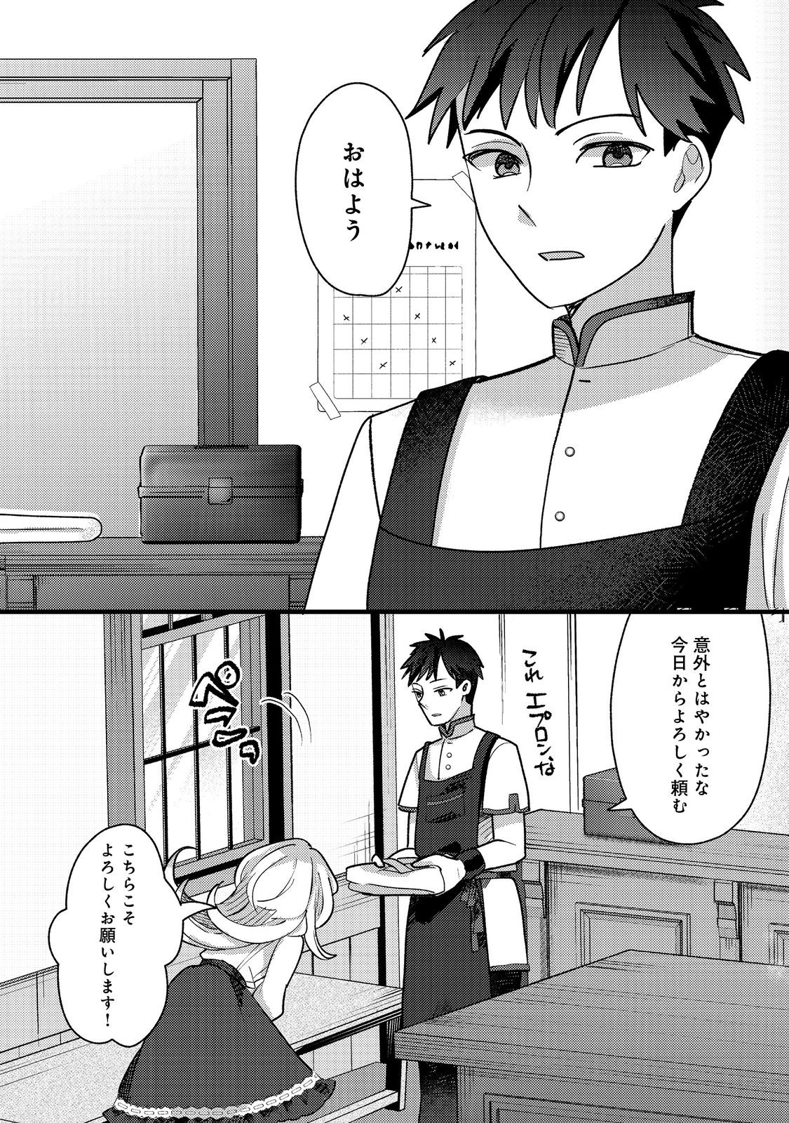 転生難民少女は市民権を0から目指して働きます!@COMIC 第8話 - Page 4