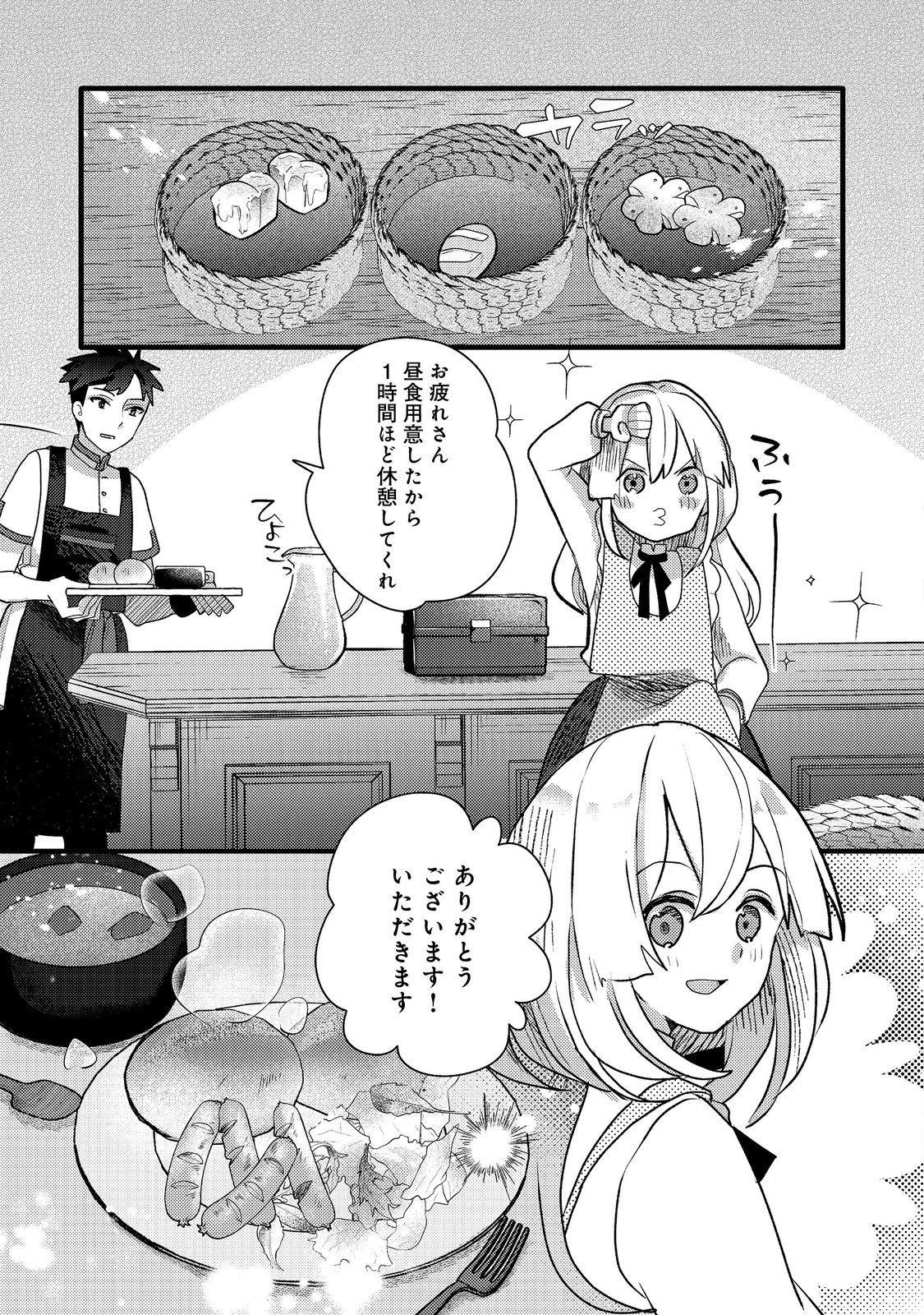 転生難民少女は市民権を0から目指して働きます!@COMIC 第8話 - Page 20