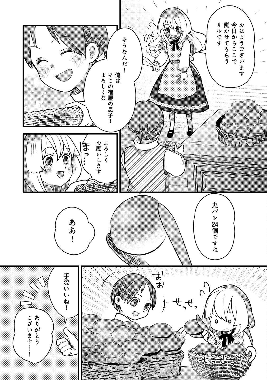 転生難民少女は市民権を0から目指して働きます!@COMIC 第8話 - Page 8