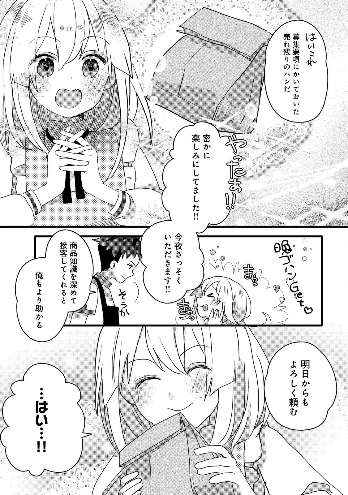 転生難民少女は市民権を0から目指して働きます!@COMIC 第8話 - Page 24