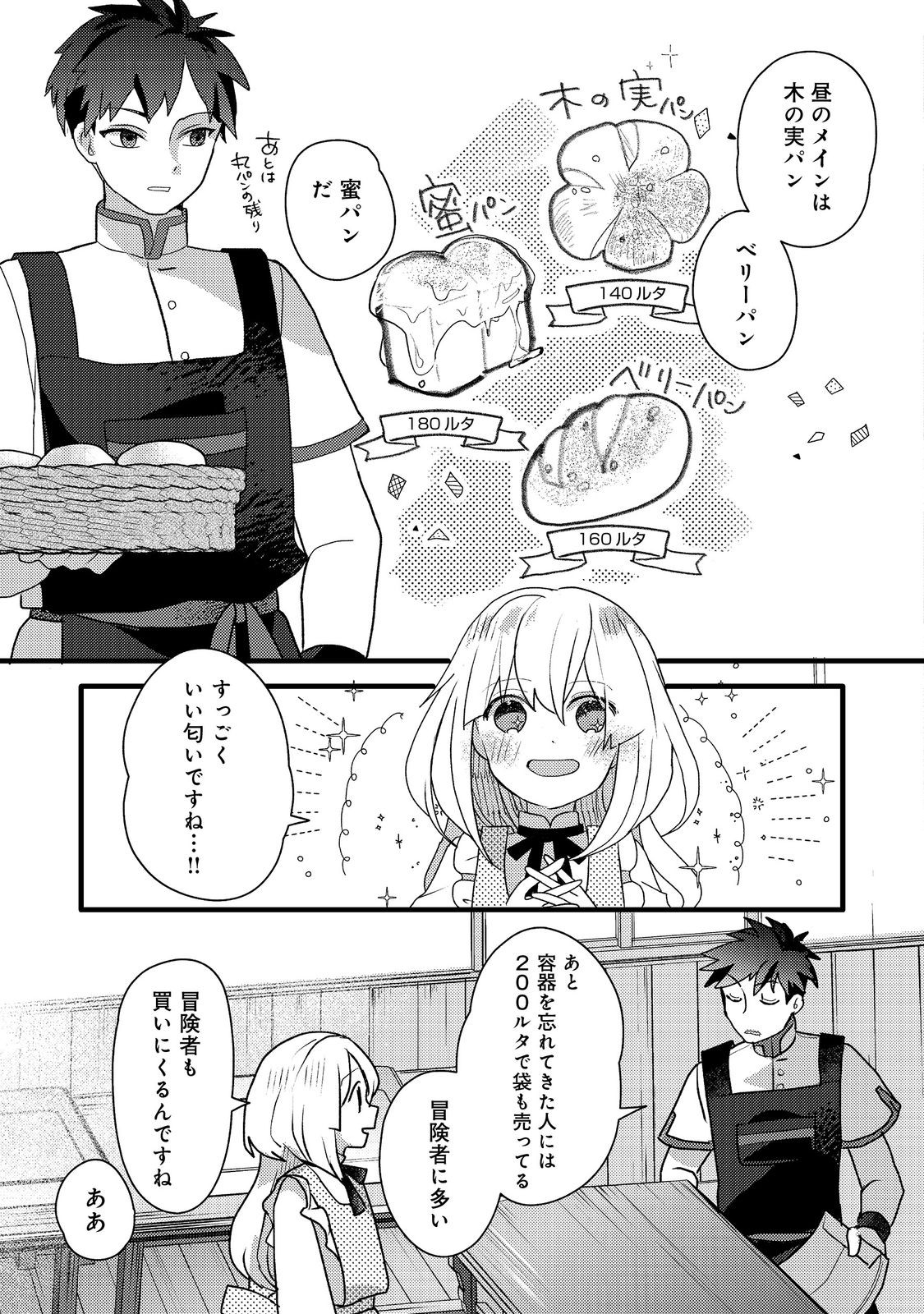 転生難民少女は市民権を0から目指して働きます!@COMIC 第8話 - Page 16