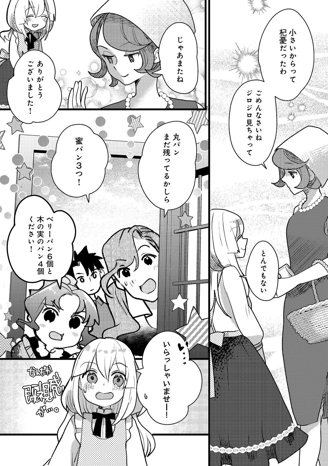転生難民少女は市民権を0から目指して働きます!@COMIC 第8話 - Page 19