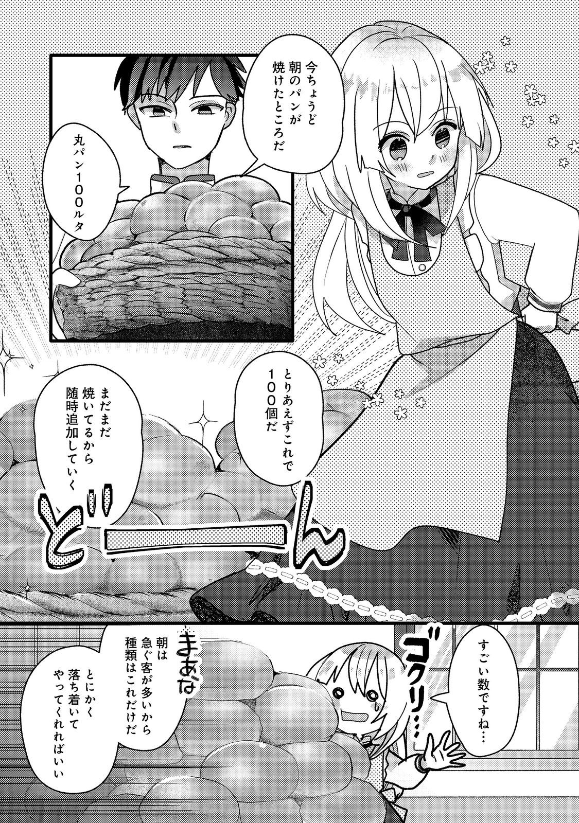 転生難民少女は市民権を0から目指して働きます!@COMIC 第8話 - Page 5