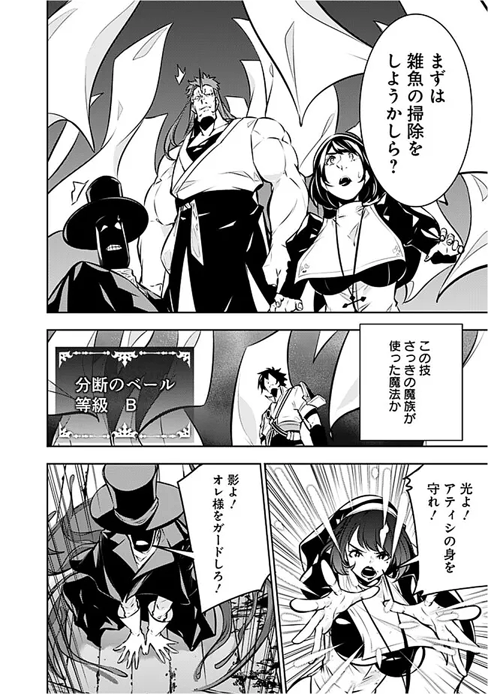 史上最強の魔法剣士、 ランク冒険者に転生する 剣聖と魔帝、 つの前世を持った男の英雄譚 第134話 - Page 15