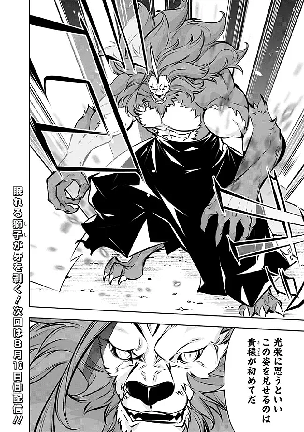 史上最強の魔法剣士、 ランク冒険者に転生する 剣聖と魔帝、 つの前世を持った男の英雄譚 第134話 - Page 19