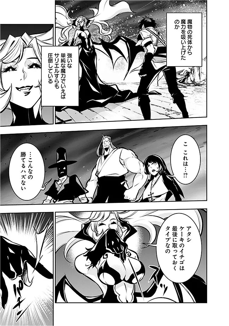 史上最強の魔法剣士、 ランク冒険者に転生する 剣聖と魔帝、 つの前世を持った男の英雄譚 第134話 - Page 14