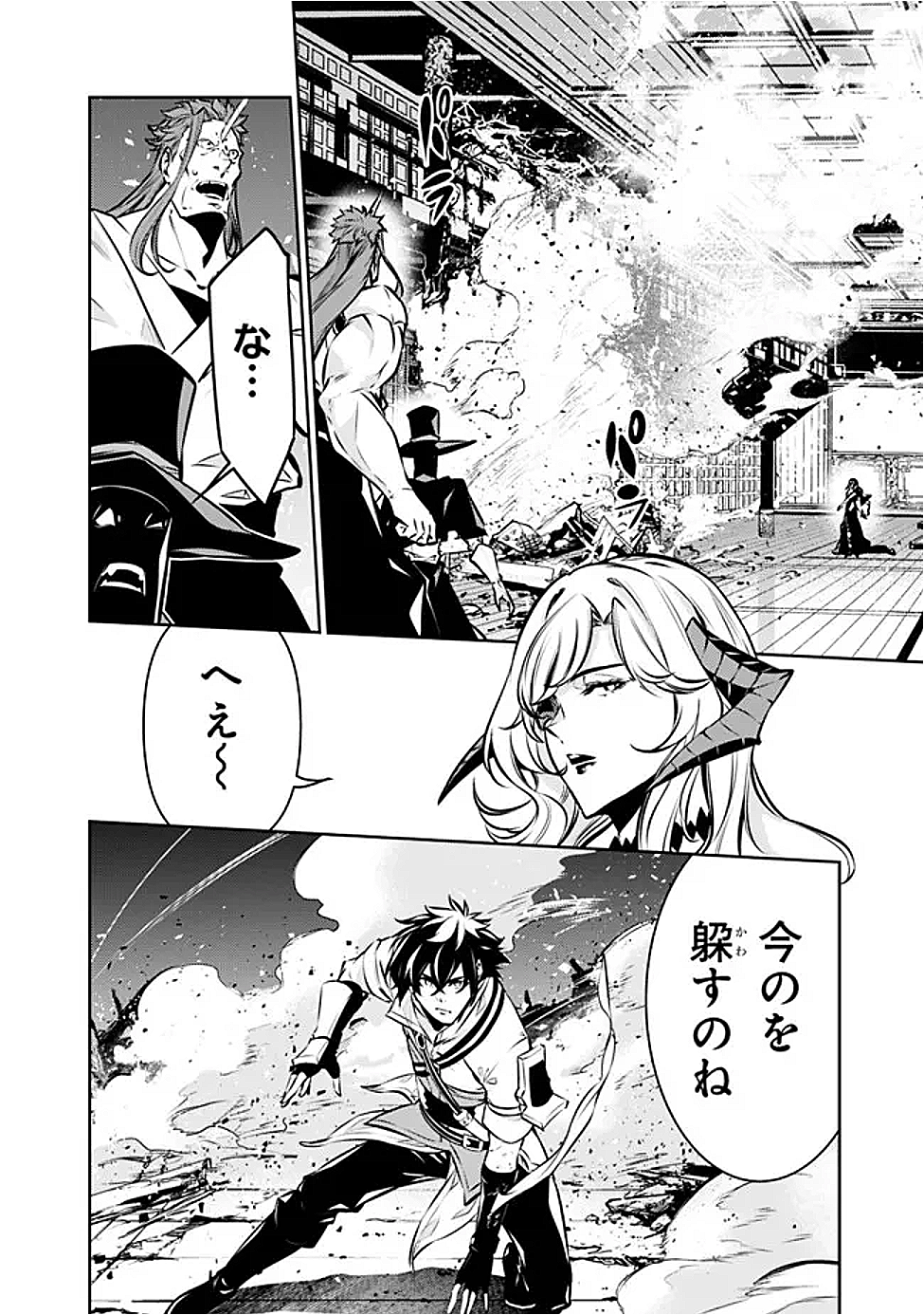 史上最強の魔法剣士、 ランク冒険者に転生する 剣聖と魔帝、 つの前世を持った男の英雄譚 第134話 - Page 5