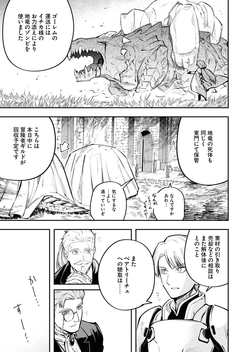 クライマックスネクロマンス 第16話 - Page 3