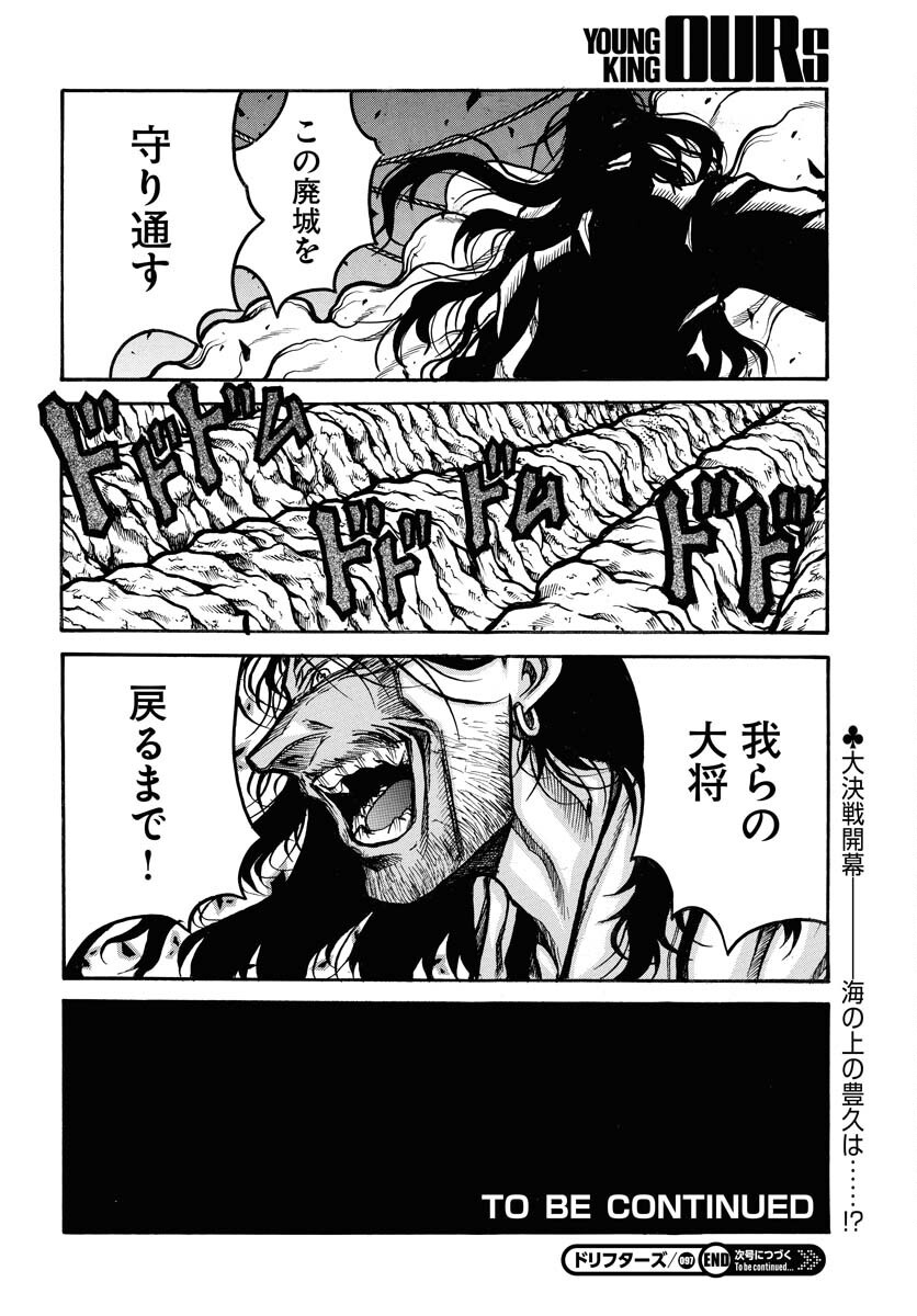 ドリフターズ 第95話 - Page 12