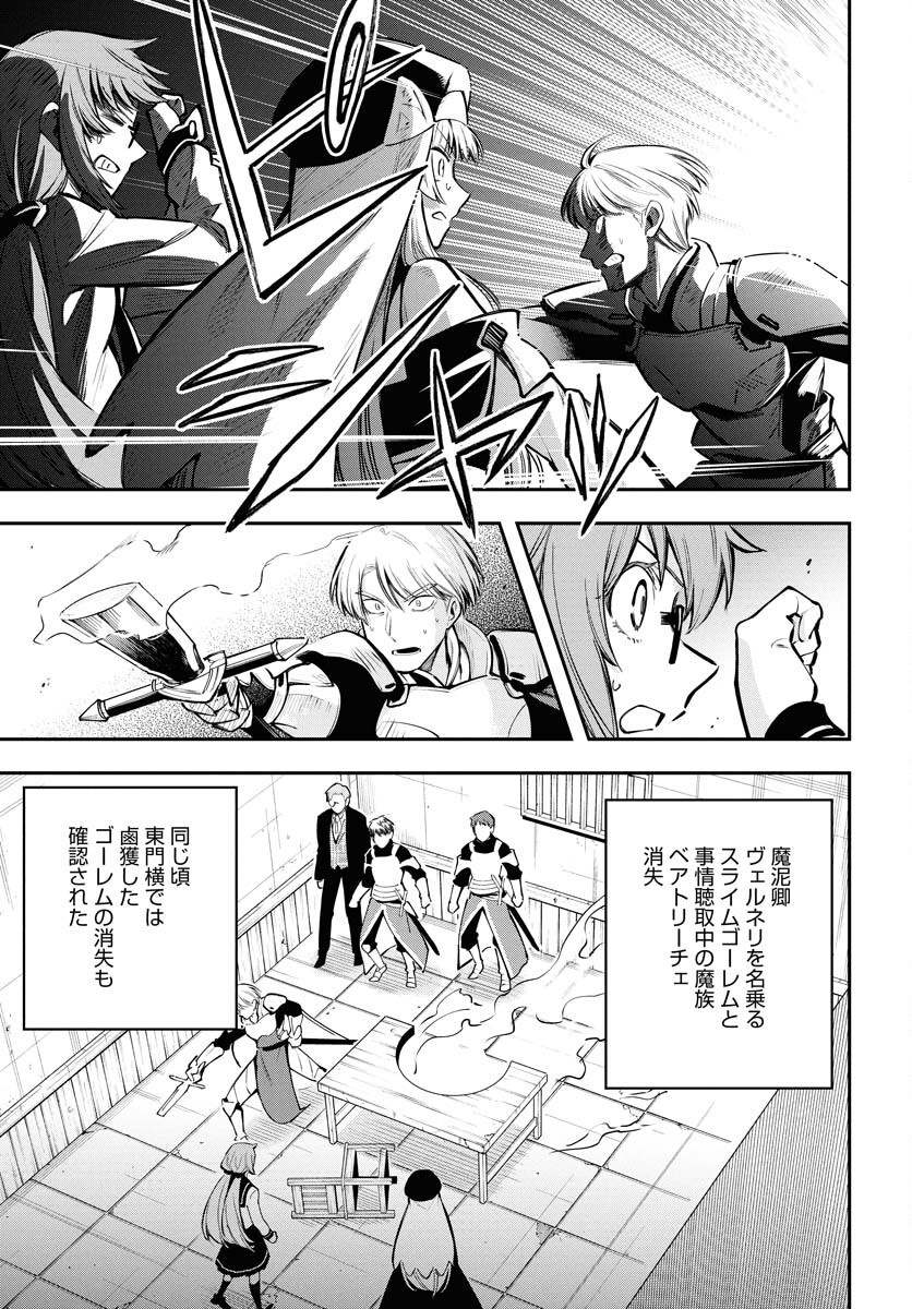 クライマックスネクロマンス 第16話 - Page 25