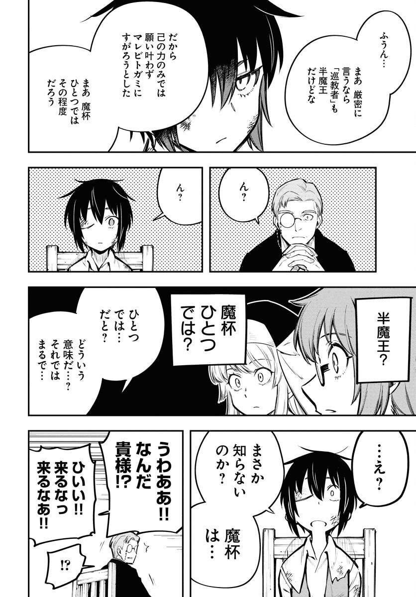 クライマックスネクロマンス 第16話 - Page 14