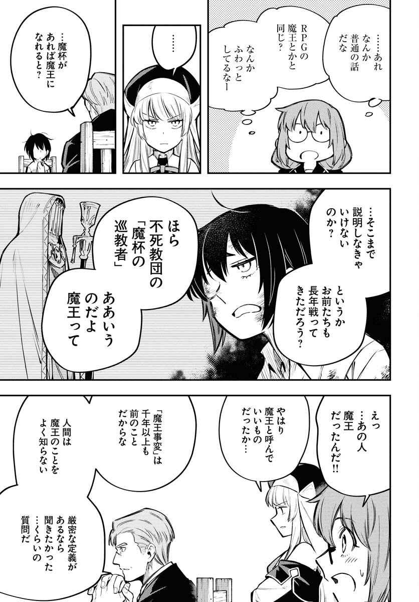クライマックスネクロマンス 第16話 - Page 13