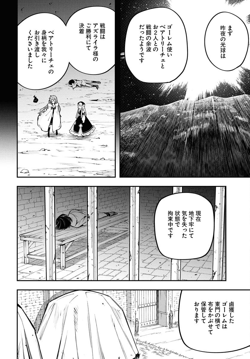 クライマックスネクロマンス 第16話 - Page 2