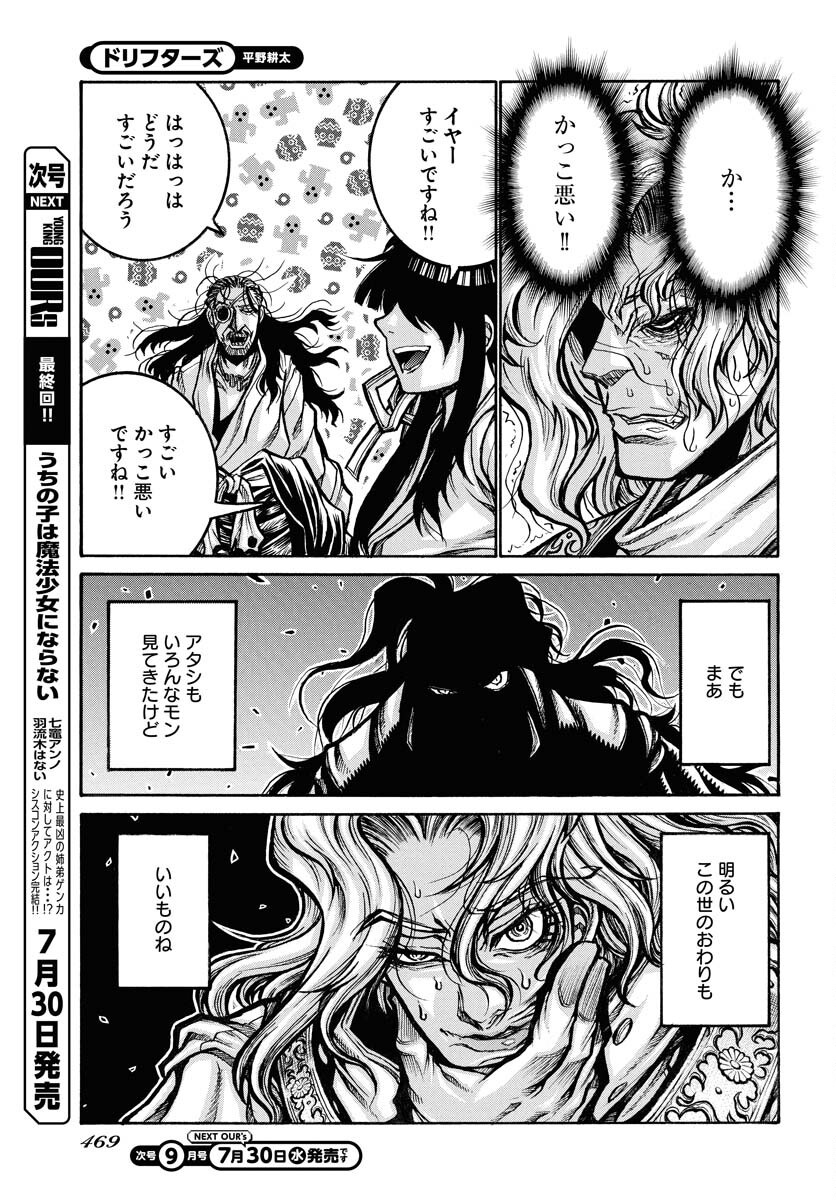 ドリフターズ 第95話 - Page 3