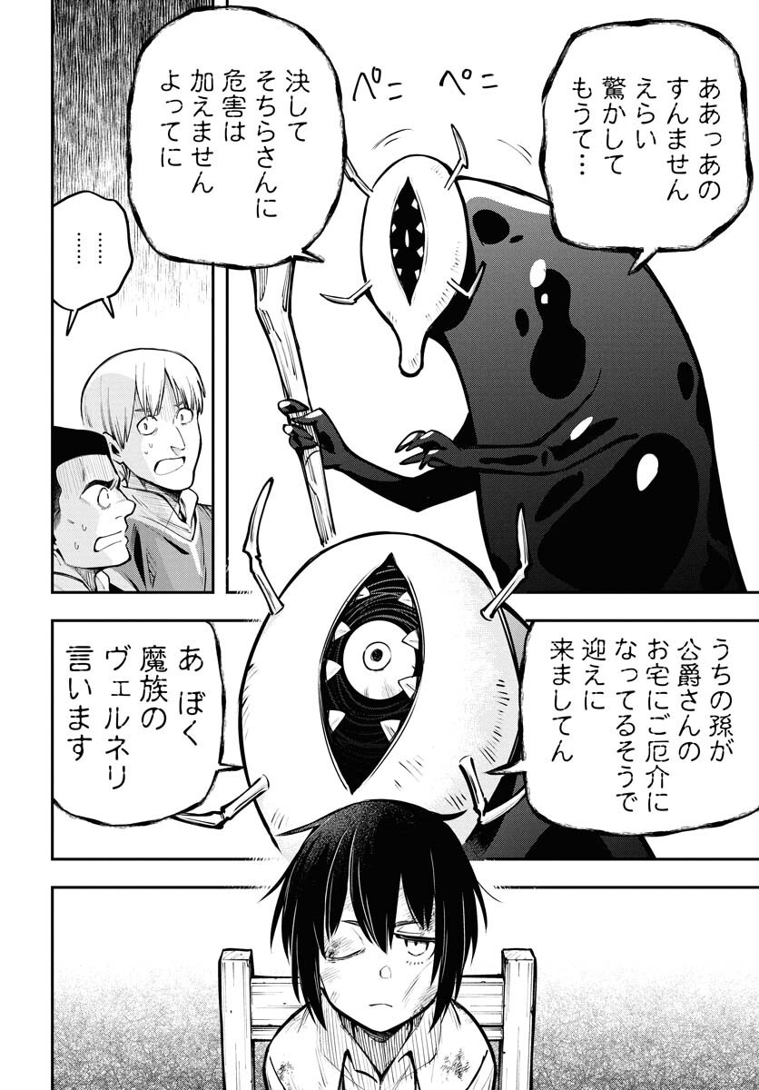 クライマックスネクロマンス 第16話 - Page 8
