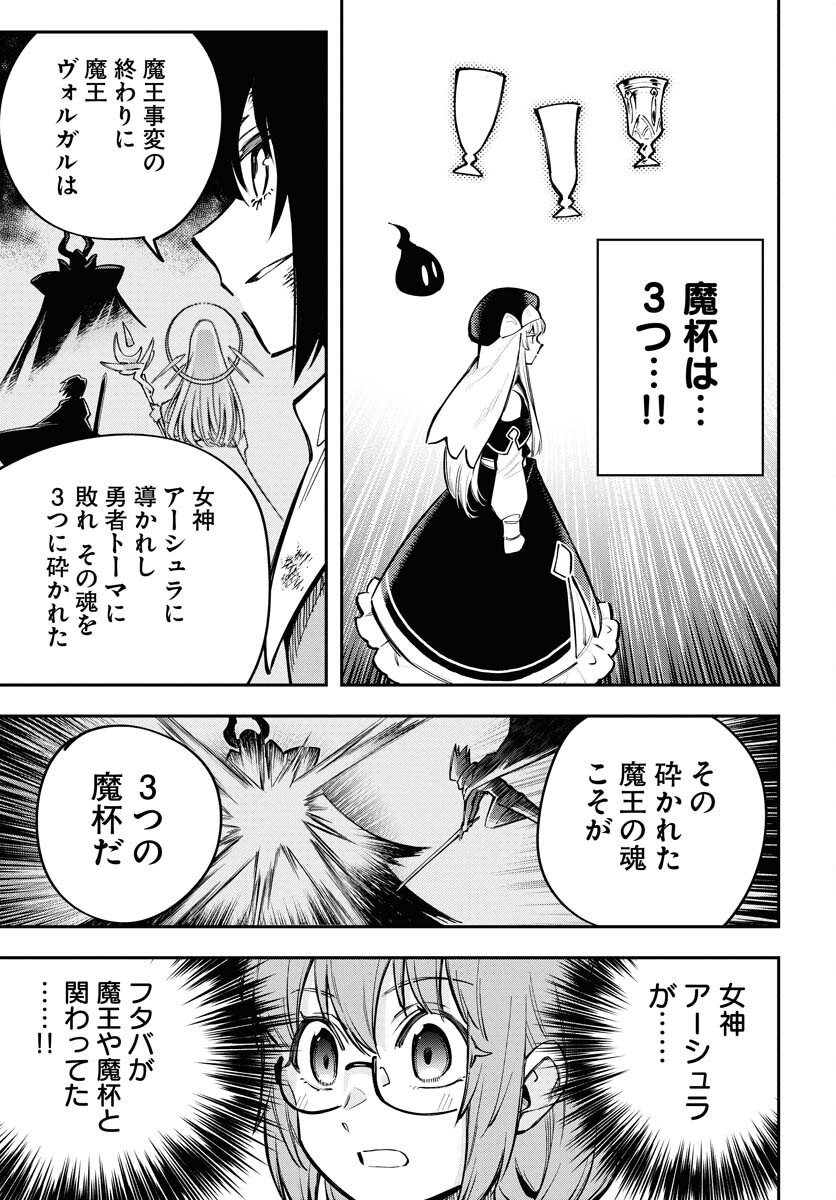 クライマックスネクロマンス 第16話 - Page 21