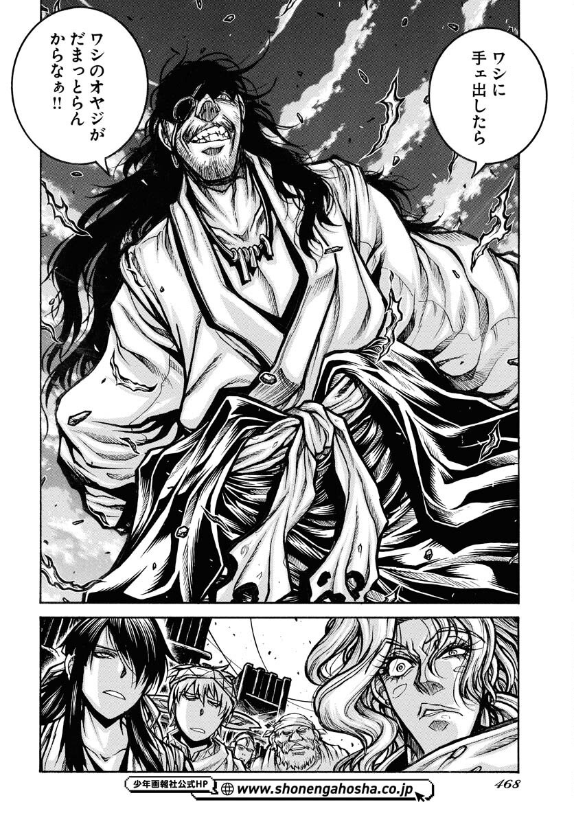 ドリフターズ 第95話 - Page 2