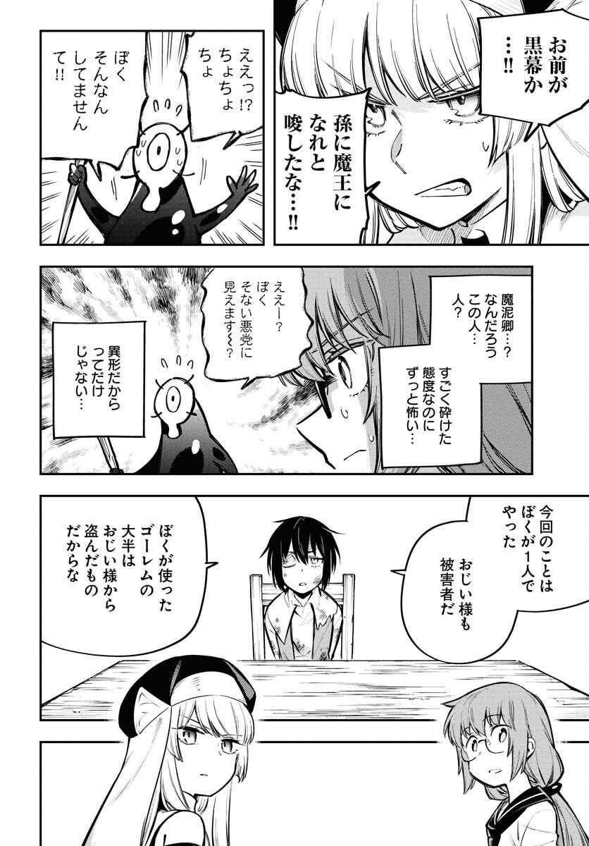 クライマックスネクロマンス 第16話 - Page 18