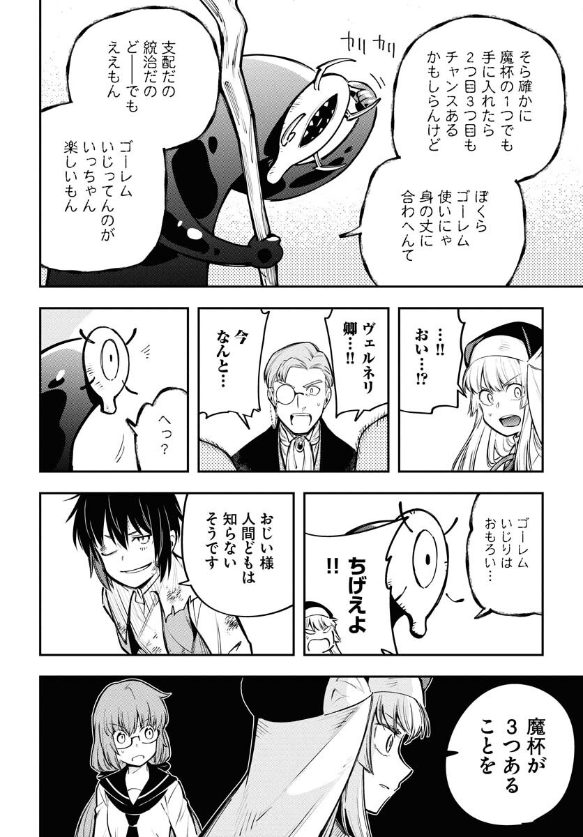 クライマックスネクロマンス 第16話 - Page 20