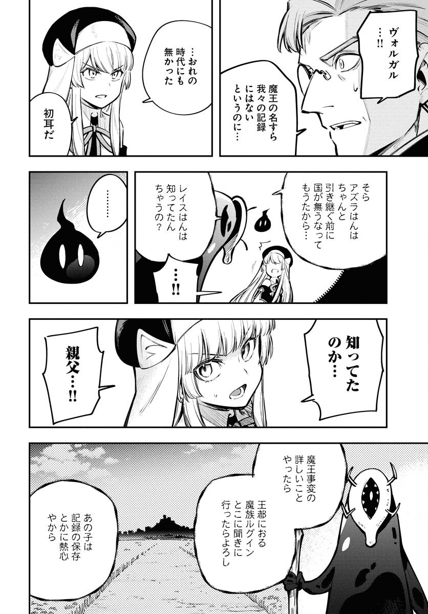 クライマックスネクロマンス 第16話 - Page 22
