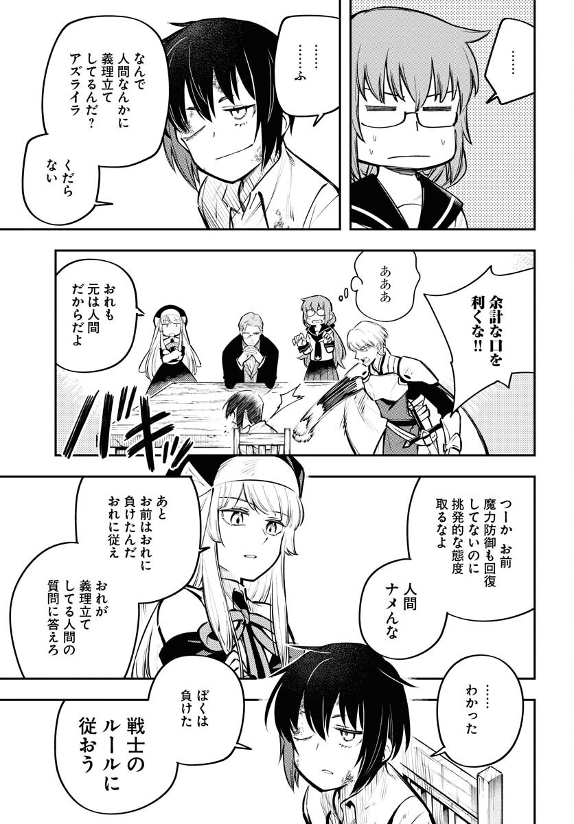 クライマックスネクロマンス 第16話 - Page 11