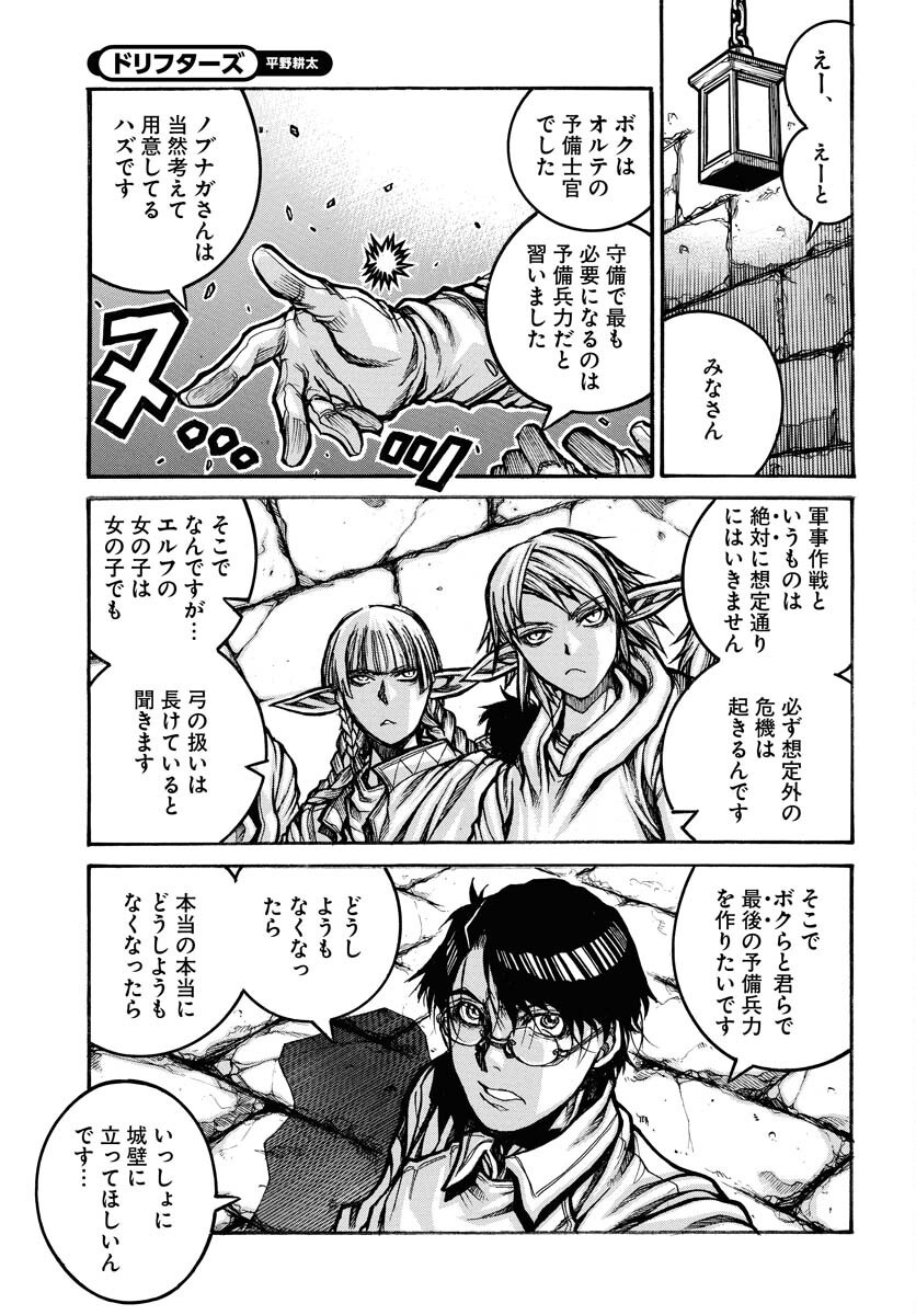 ドリフターズ 第95話 - Page 9