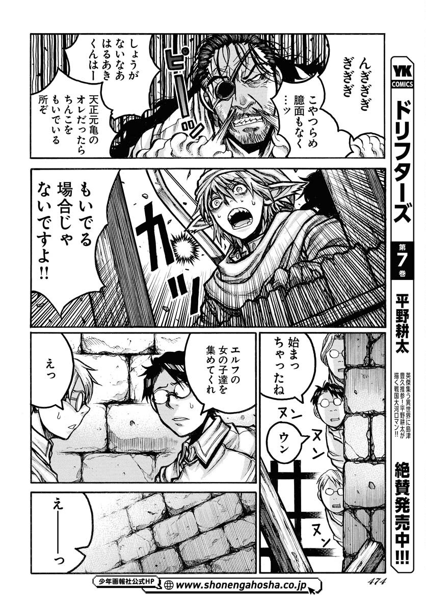 ドリフターズ 第95話 - Page 8