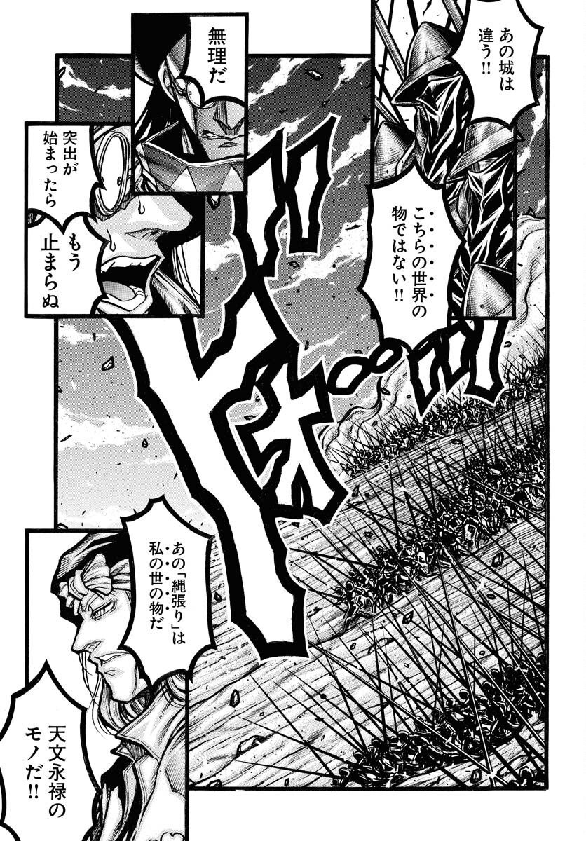 ドリフターズ 第95話 - Page 5