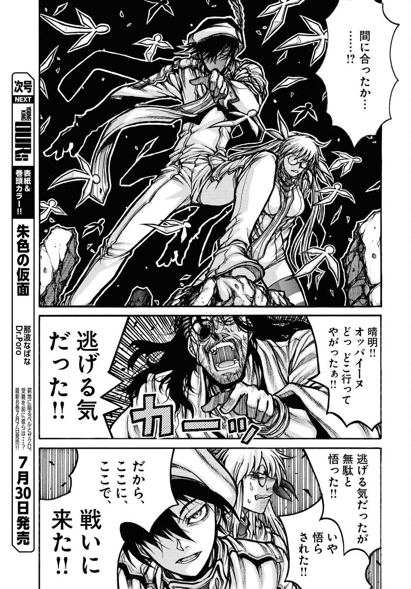 ドリフターズ 第95話 - Page 7