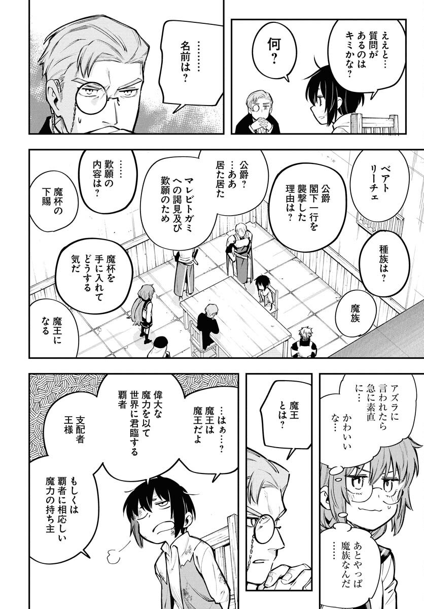 クライマックスネクロマンス 第16話 - Page 12