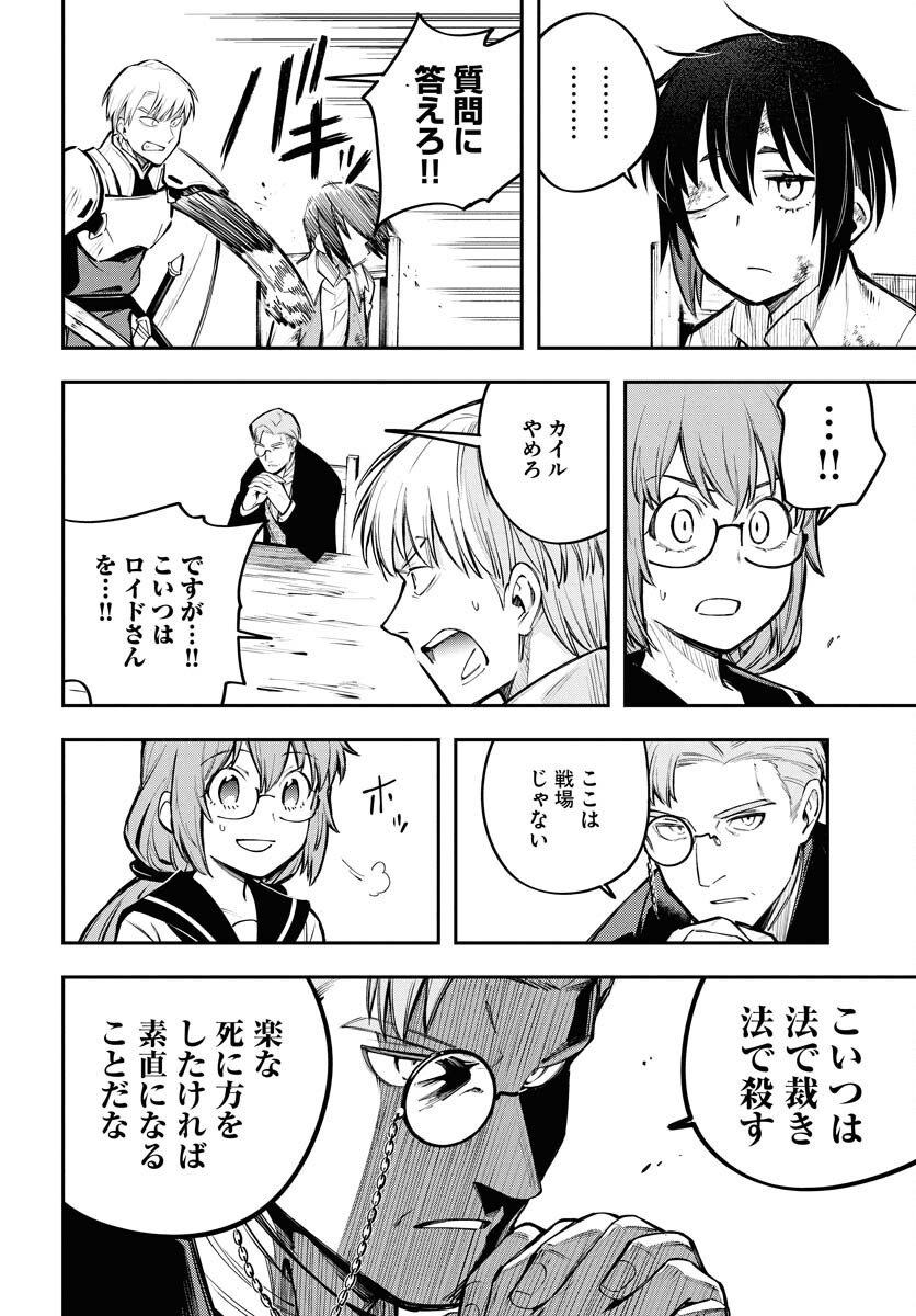 クライマックスネクロマンス 第16話 - Page 10