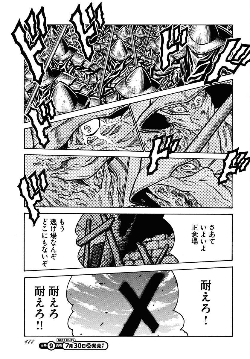 ドリフターズ 第95話 - Page 11