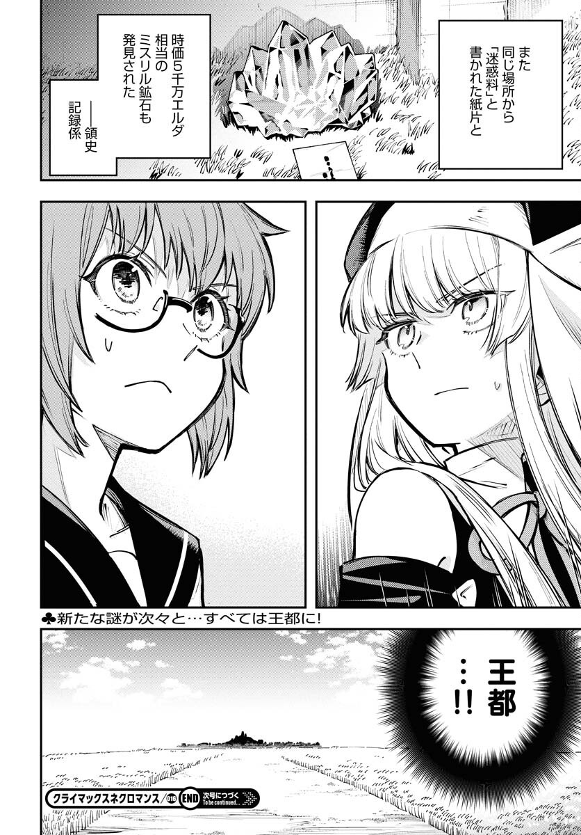 クライマックスネクロマンス 第16話 - Page 26