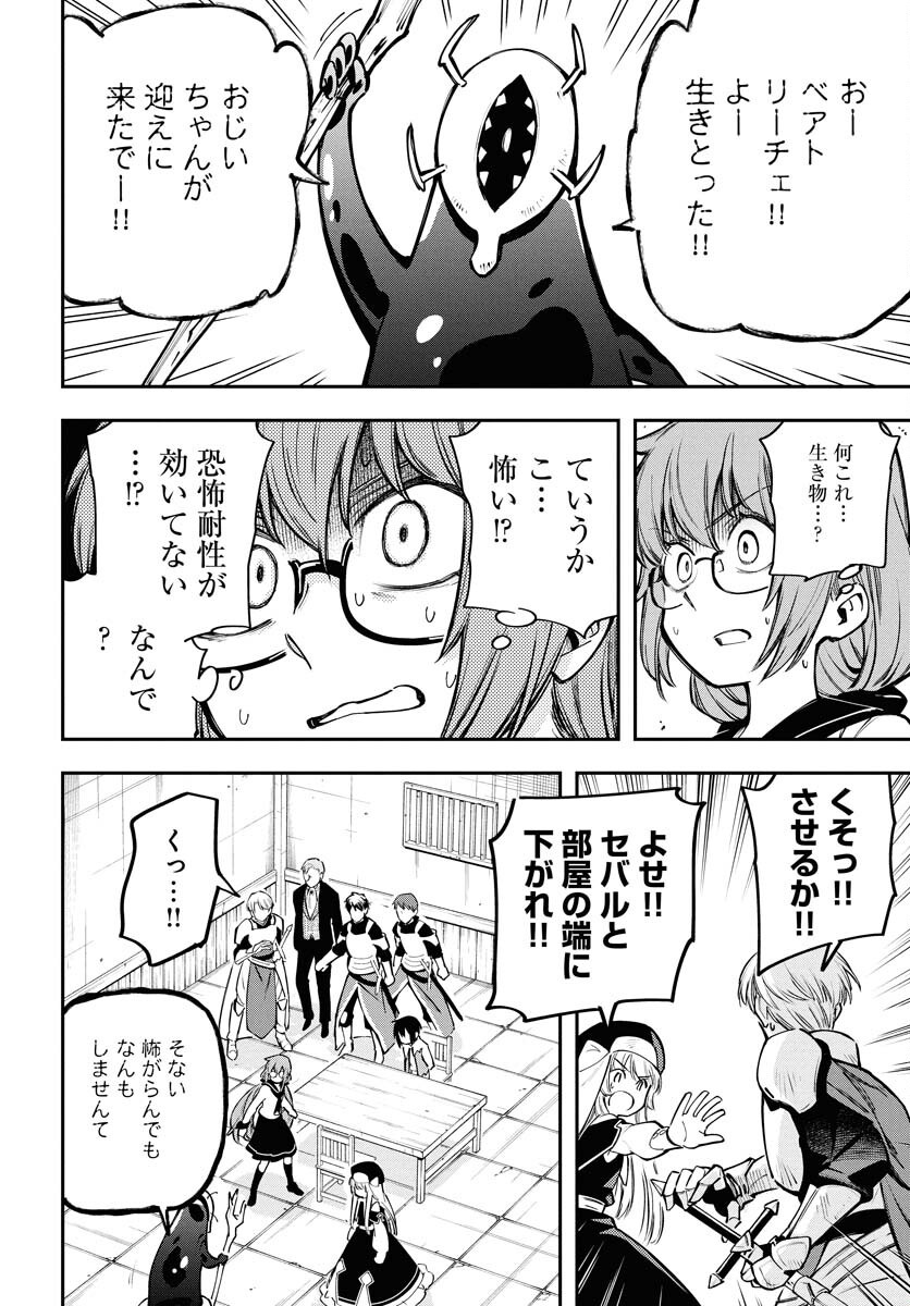 クライマックスネクロマンス 第16話 - Page 16