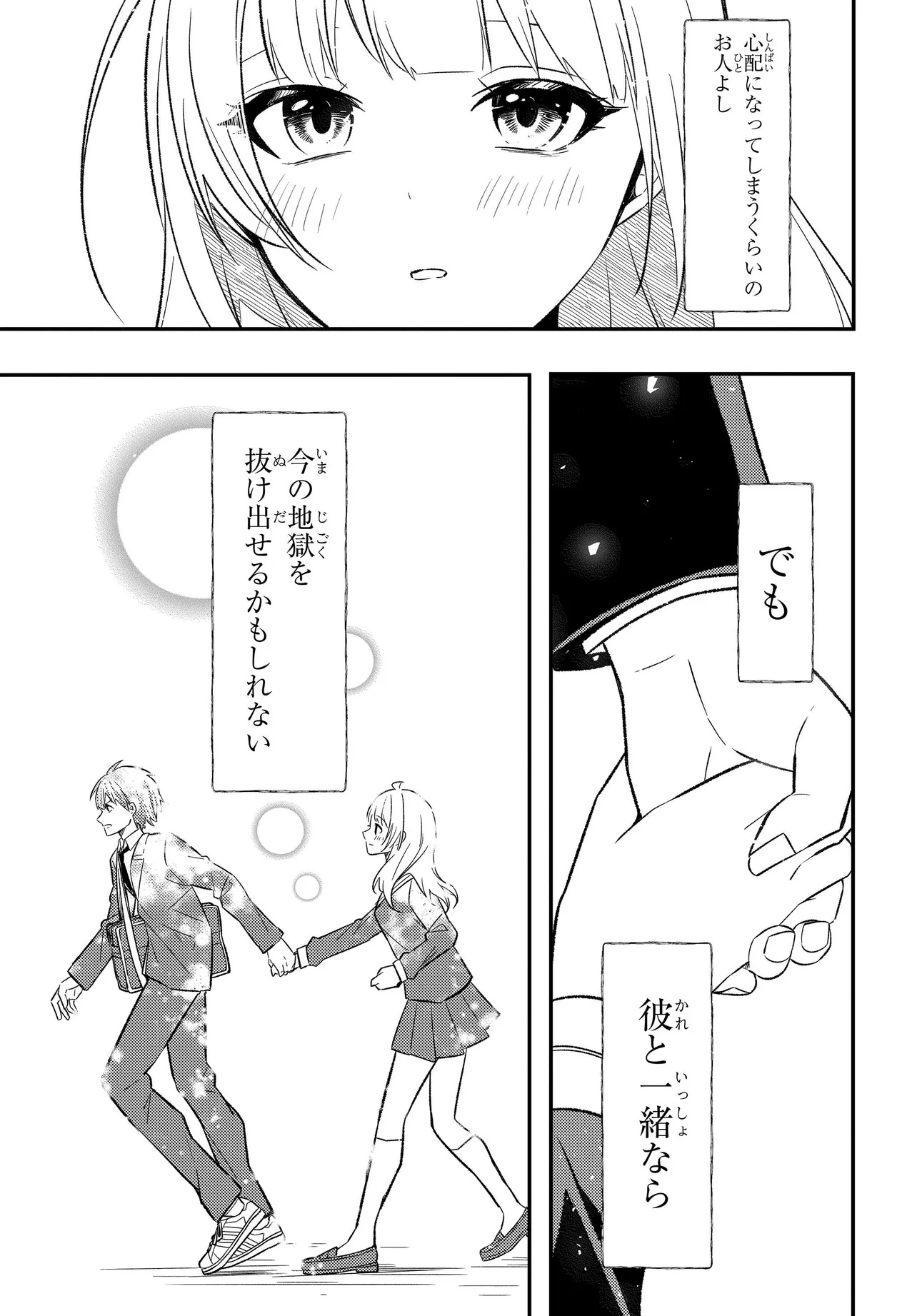 人生逆転 浮気され、えん罪を着せられた俺が、学園一の美少女に懐かれる 第3話 - Page 4