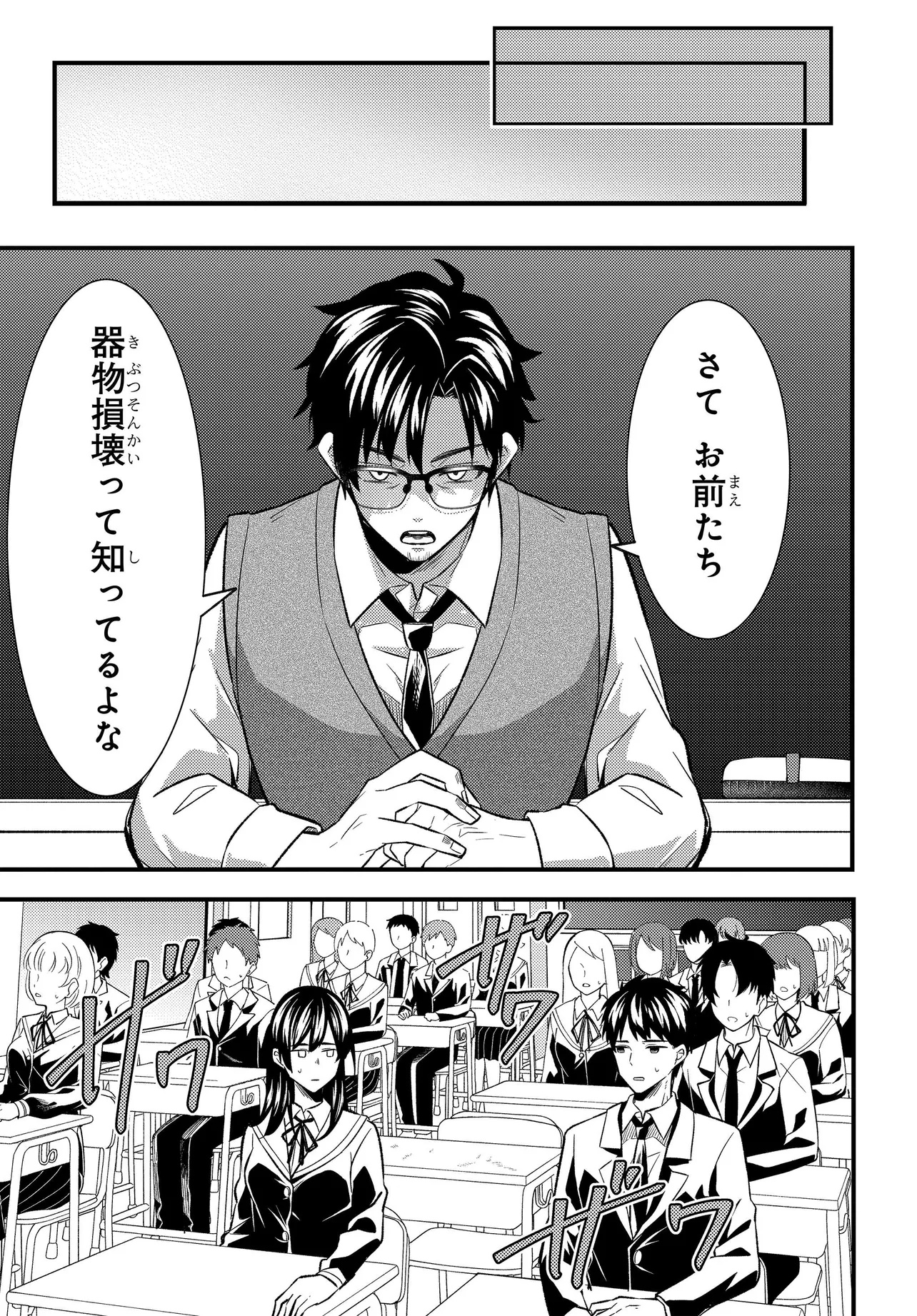 人生逆転 浮気され、えん罪を着せられた俺が、学園一の美少女に懐かれる 第3話 - Page 26