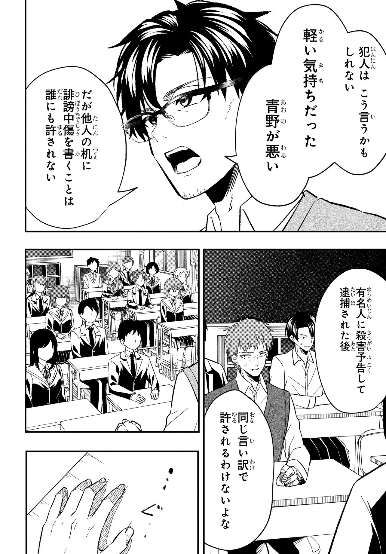 人生逆転 浮気され、えん罪を着せられた俺が、学園一の美少女に懐かれる 第3話 - Page 29