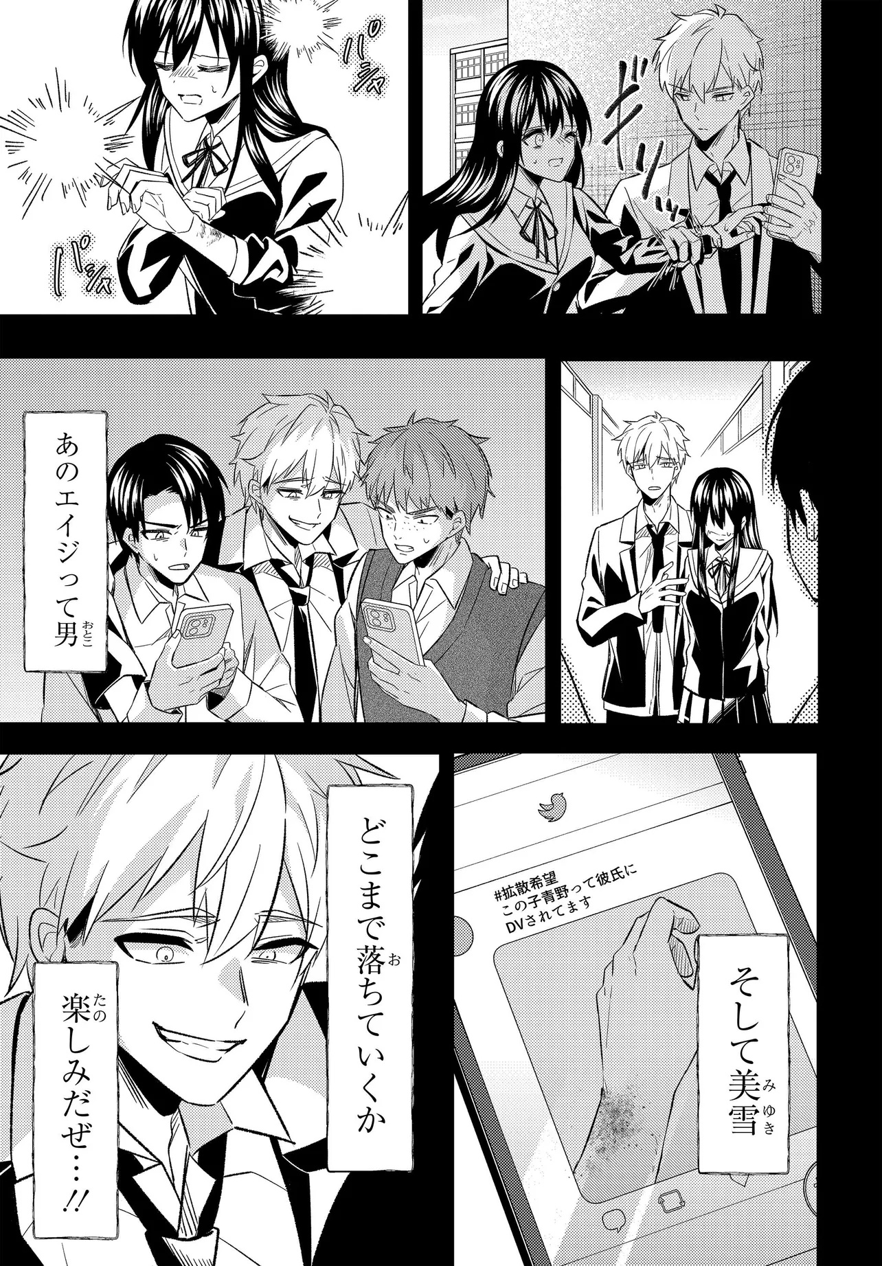 人生逆転 浮気され、えん罪を着せられた俺が、学園一の美少女に懐かれる 第3話 - Page 14