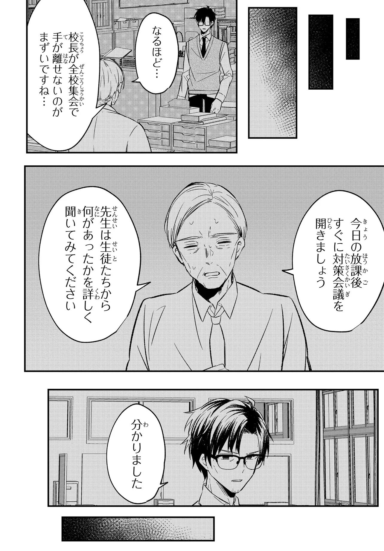 人生逆転 浮気され、えん罪を着せられた俺が、学園一の美少女に懐かれる 第3話 - Page 25