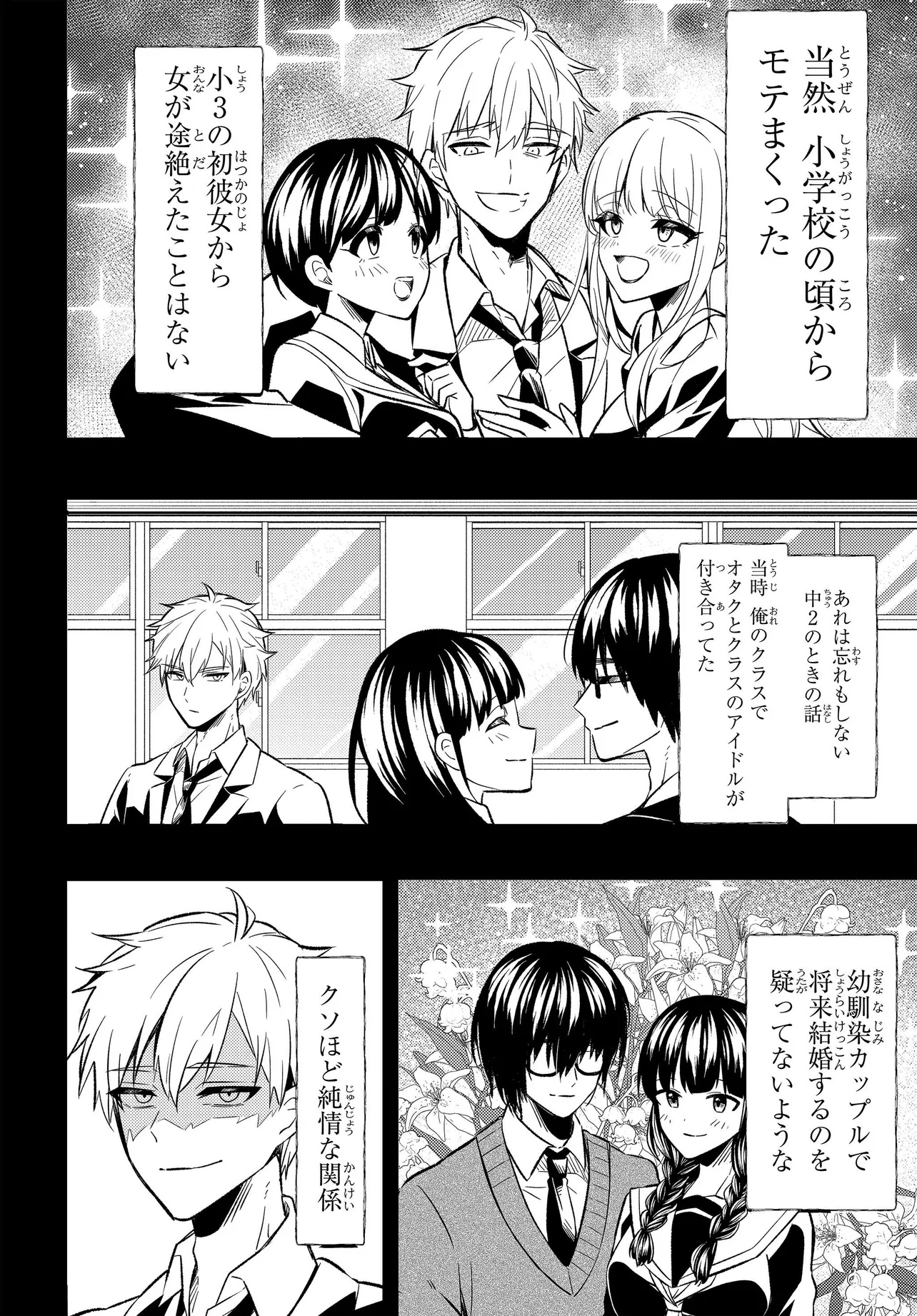 人生逆転 浮気され、えん罪を着せられた俺が、学園一の美少女に懐かれる 第3話 - Page 7