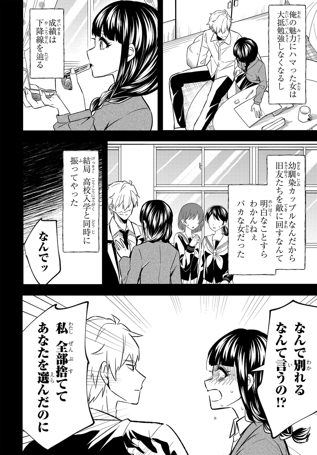 人生逆転 浮気され、えん罪を着せられた俺が、学園一の美少女に懐かれる 第3話 - Page 11